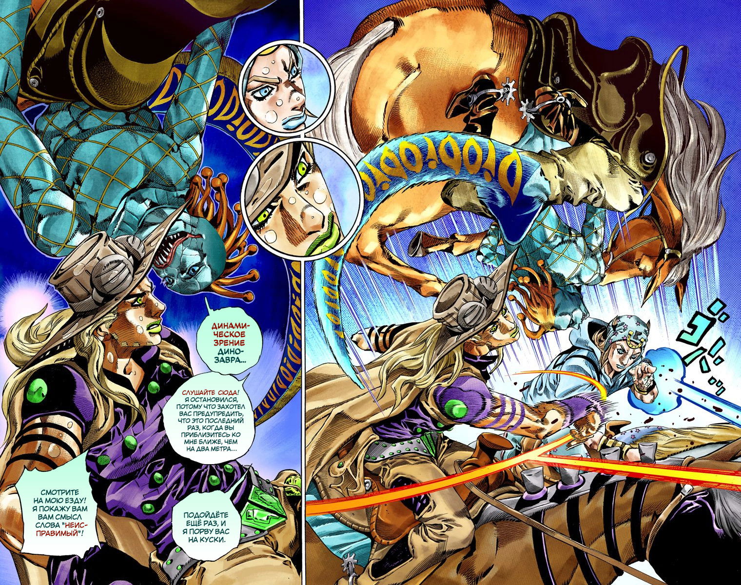 Steel ball run манга читать цветная версия на русском фото 70