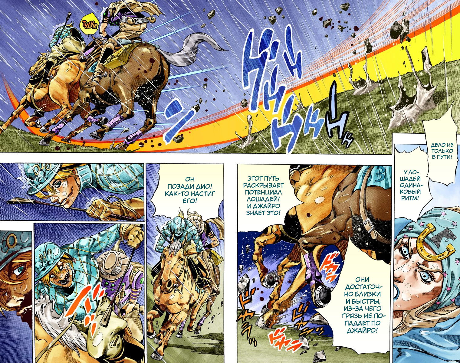 Steel ball run читать мангу на русском в цвете фото 74