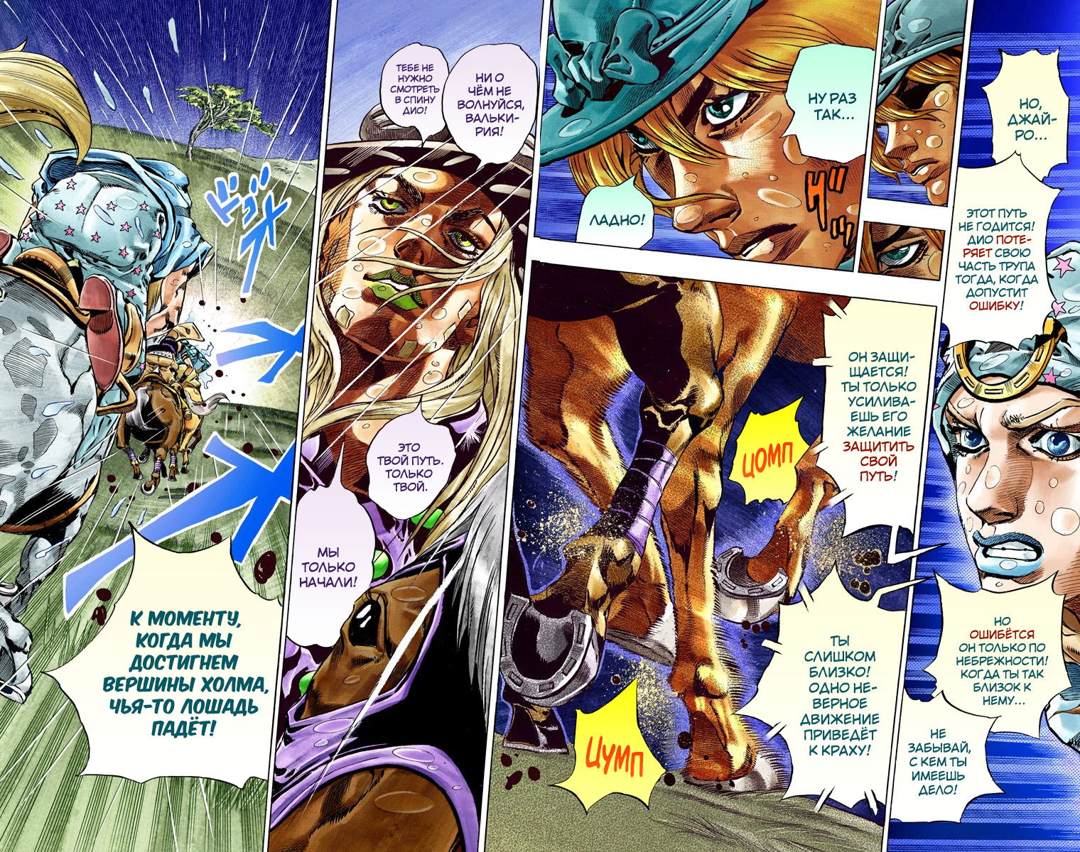 манга steel ball run в цвете на русском читать мангу фото 52