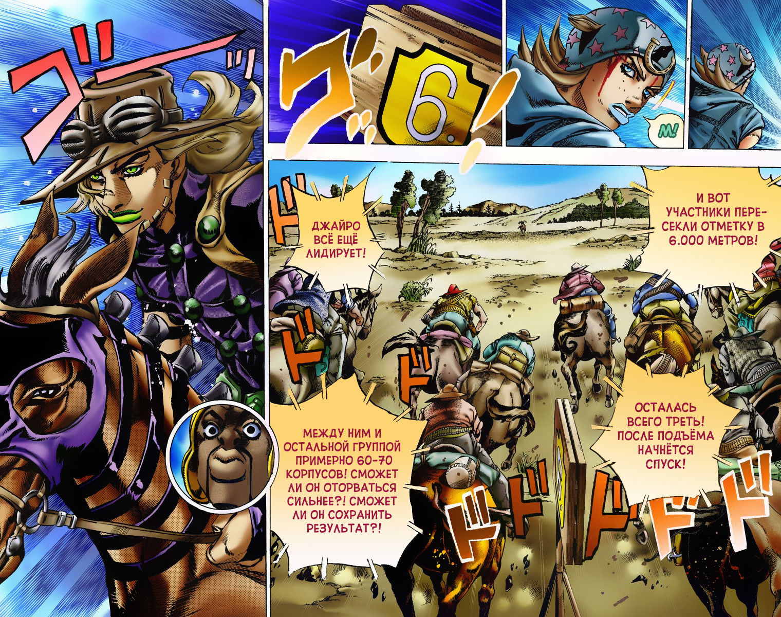 Невероятные Приключения ДжоДжо Часть 7: Steel Ball Run (Цветная версия ...