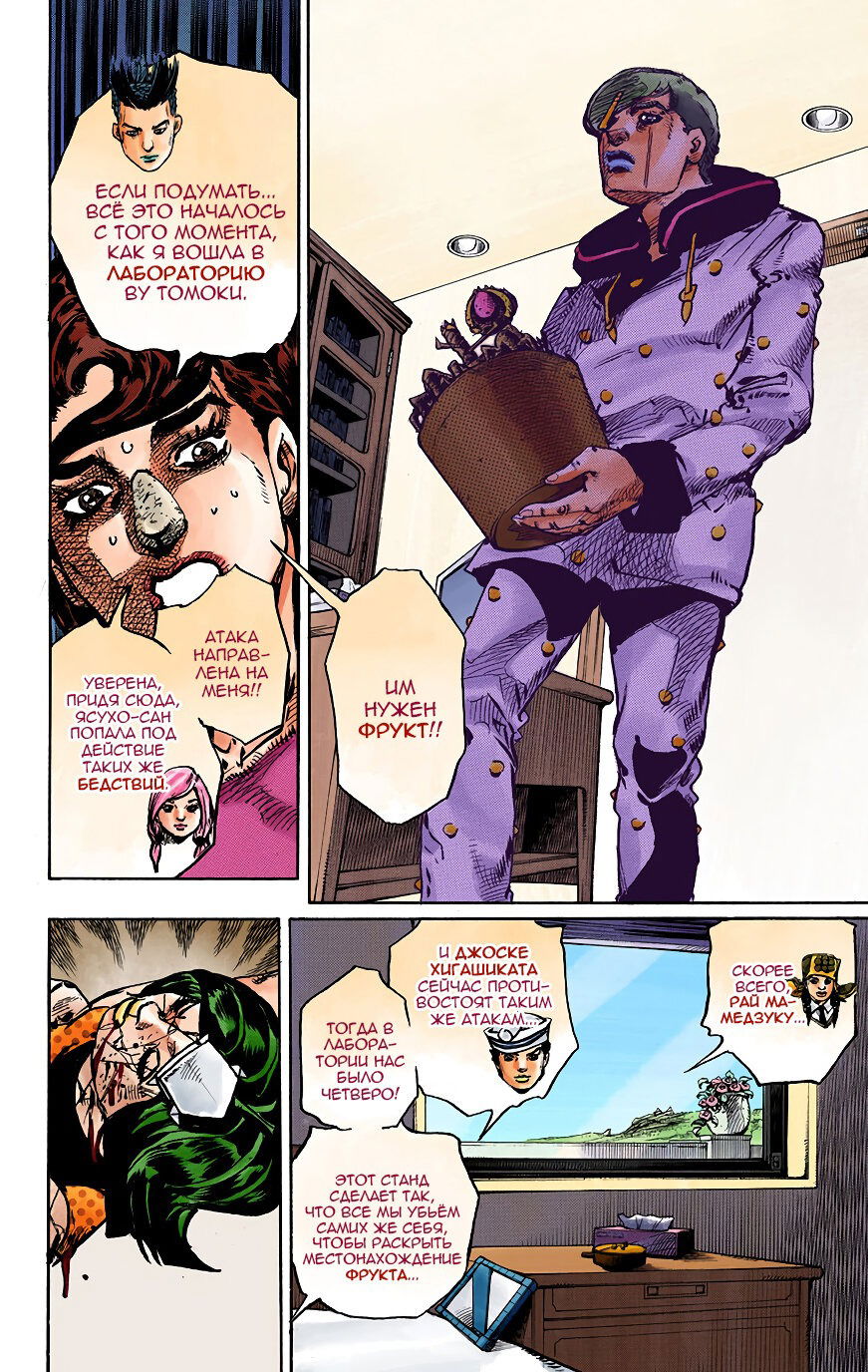 Jojolion манга в цвете фото 110