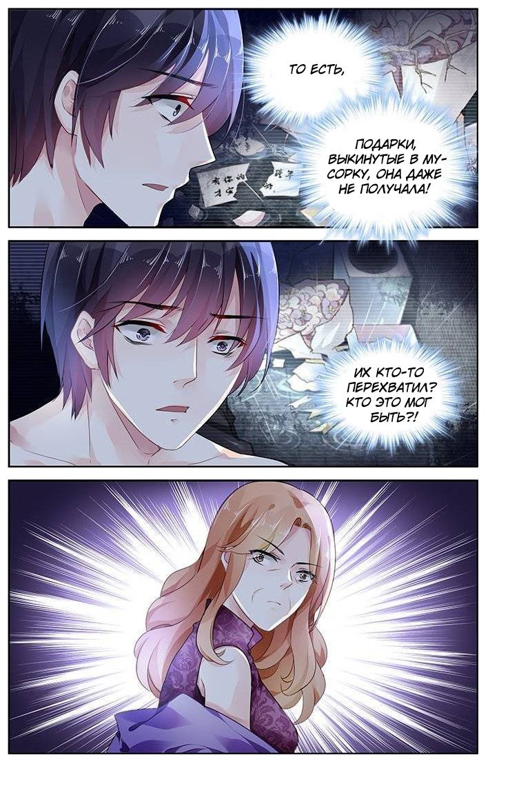 Идеальный муж и я, или как украсть 55 поцелуев Глава 88 Том 9