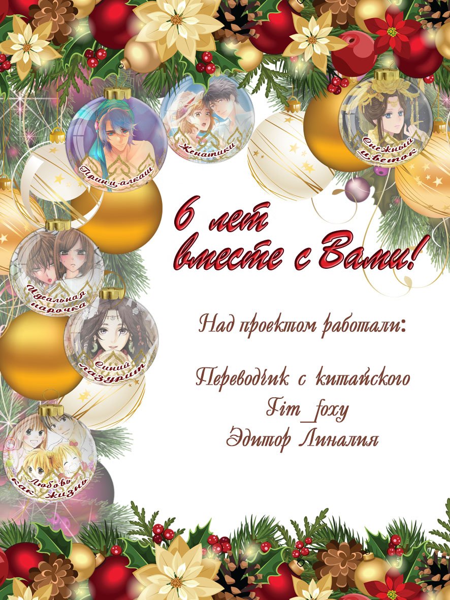 Идеальный муж и я, или как украсть 55 поцелуев Глава 84 Том 8