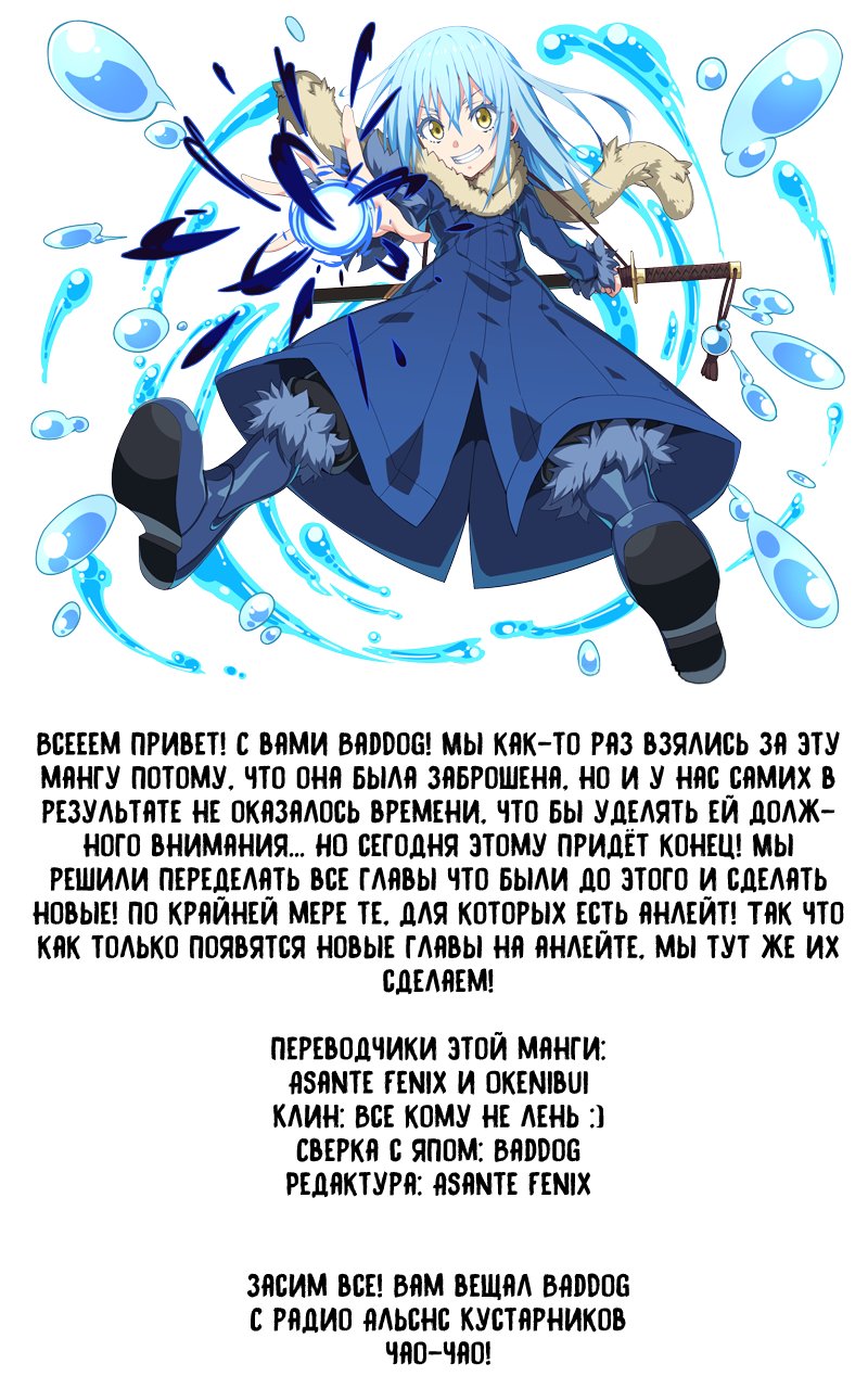 О моём перерождении в слизь. Дневник слизи-попаданца. Глава 16 Том 3