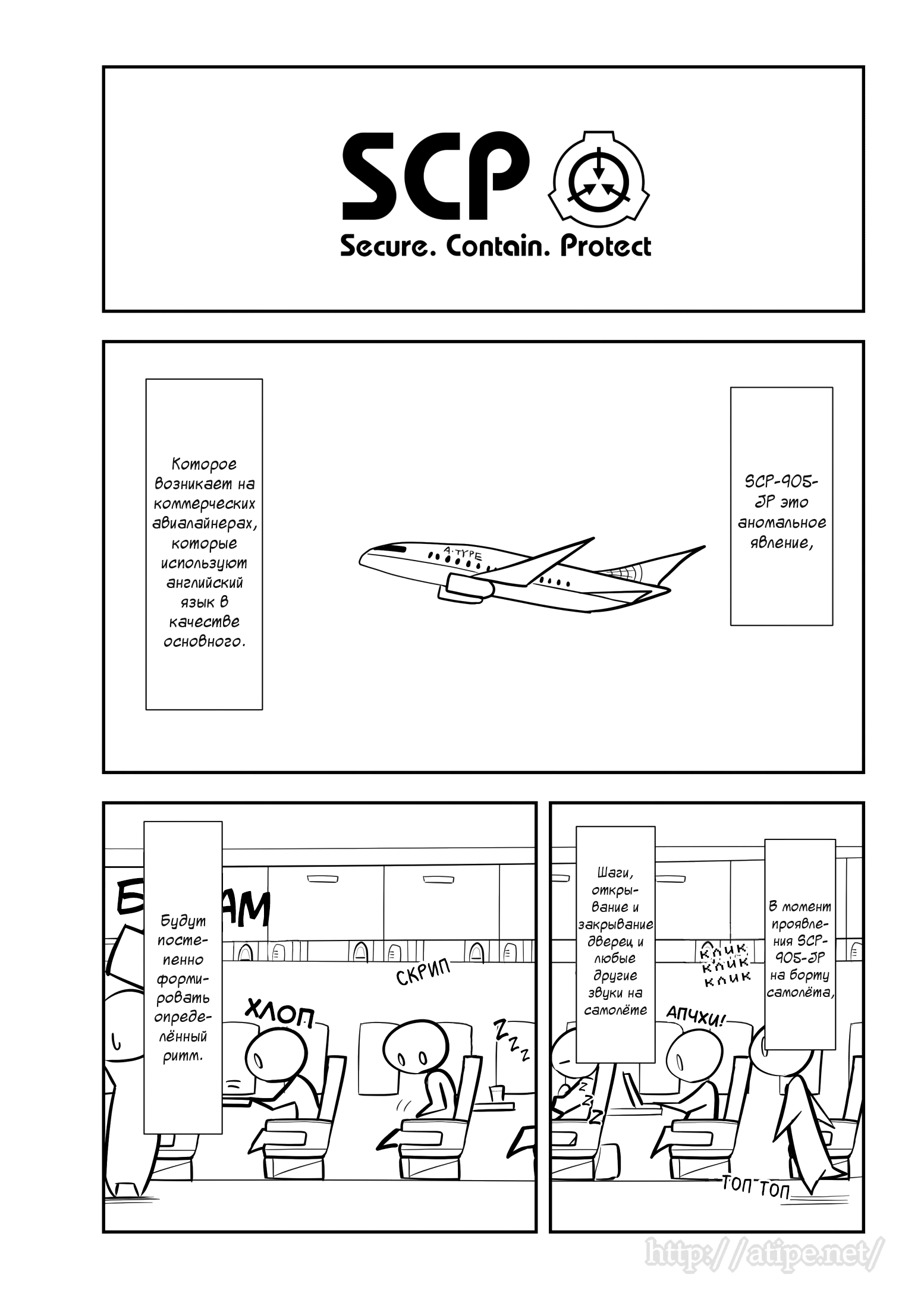 Как слепить scp 100