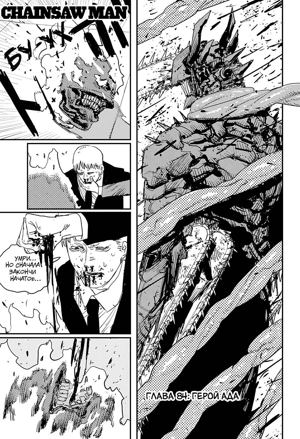 Chainsaw man манга скачать фото 101