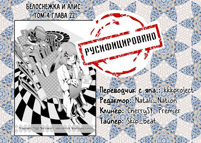 Главная алиса 4. Белоснежка и Алис Манга. Алиса в 4 главе. Белый Король Алиса.