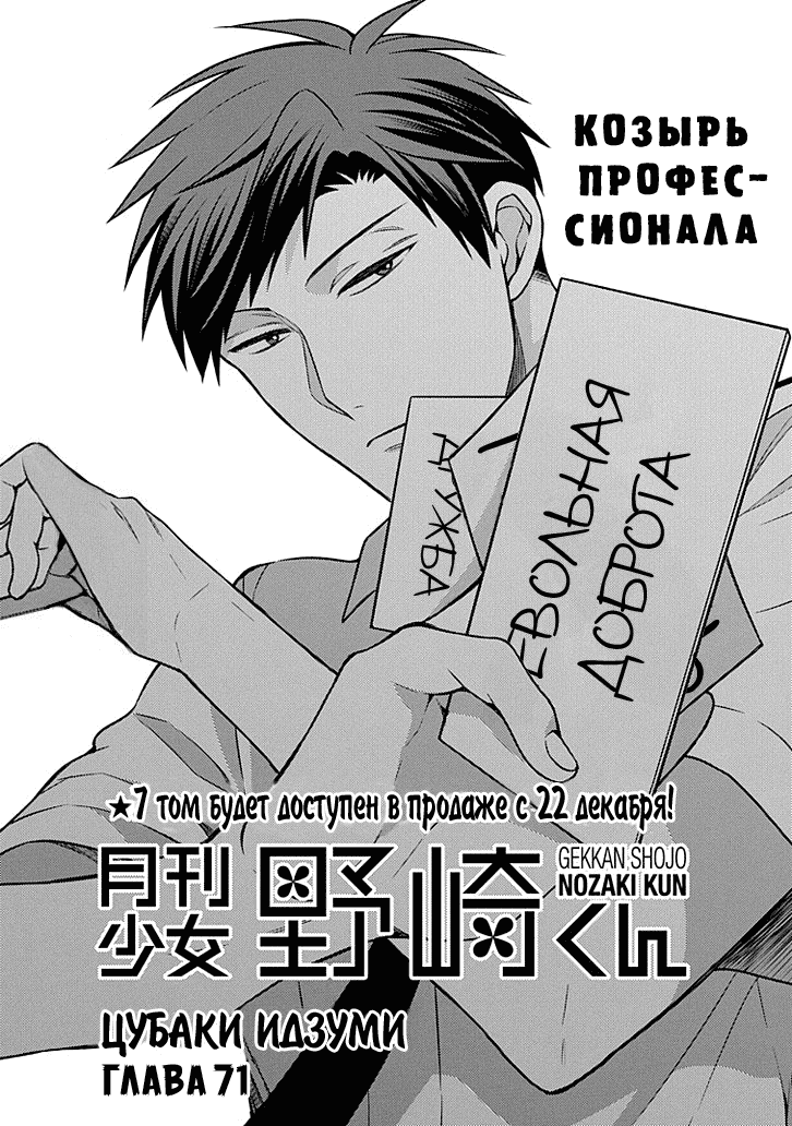 Манга Ежемесячное сёдзё Нодзаки-куна - Глава 71 Страница 1