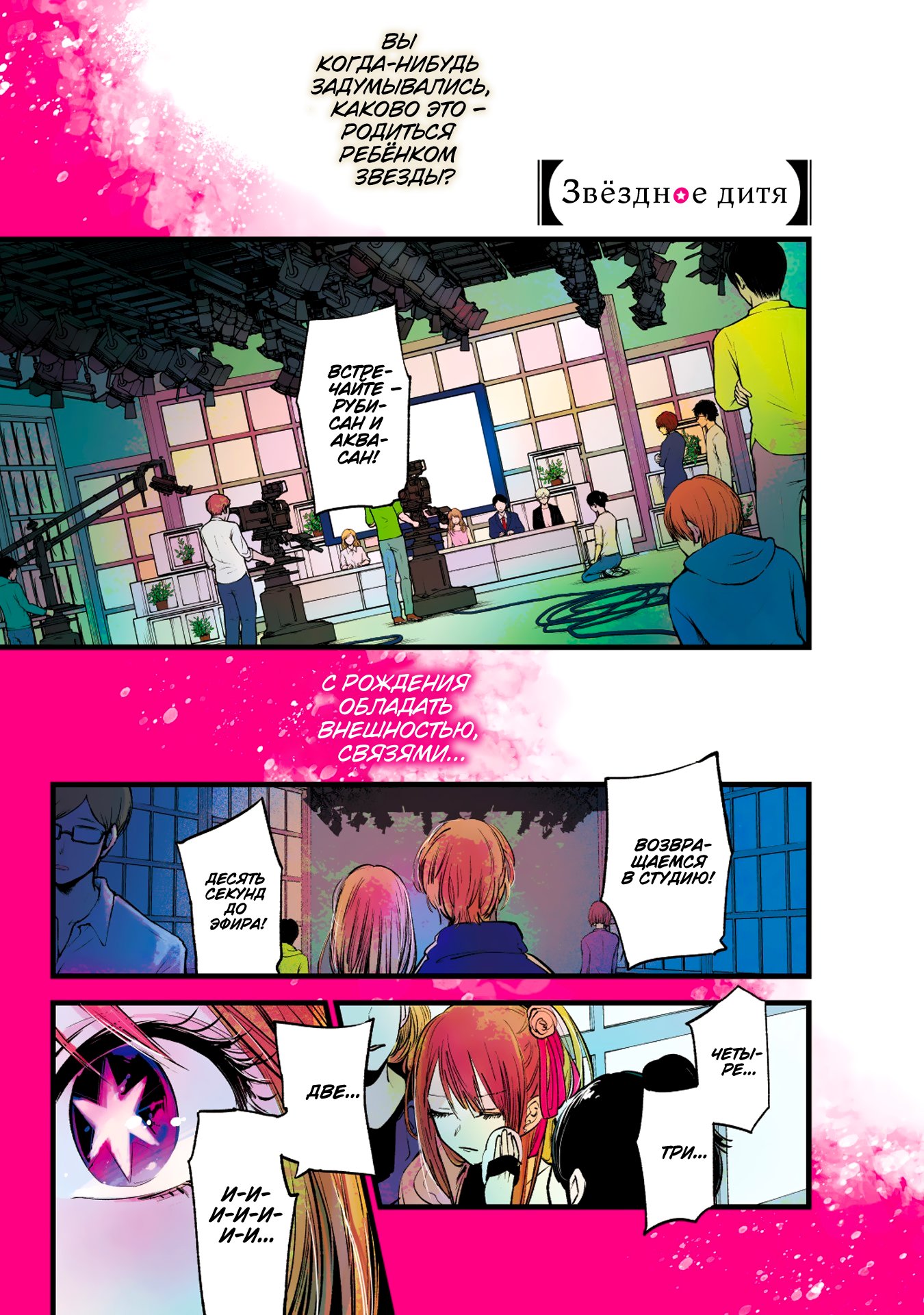 Звёздное дитя Глава 1 Том 1