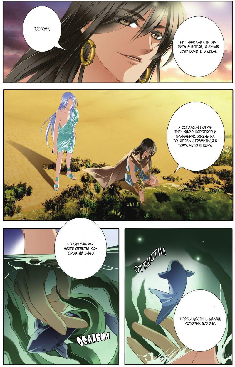 Песнь песка и моря наложница фараона Глава 27 Том 5