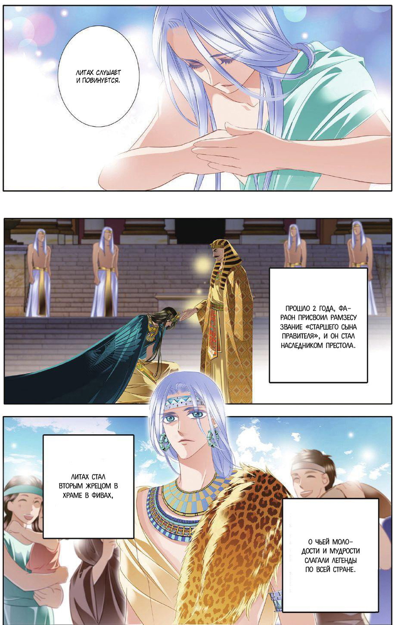 Песнь песка и моря наложница фараона Глава 27 Том 5