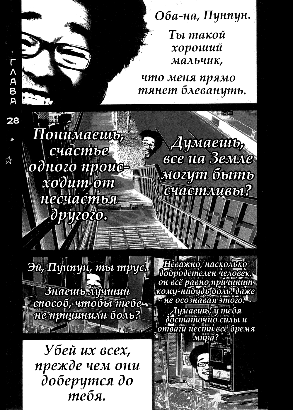 Спокойной ночи, Пунпун Глава 28 Том 3