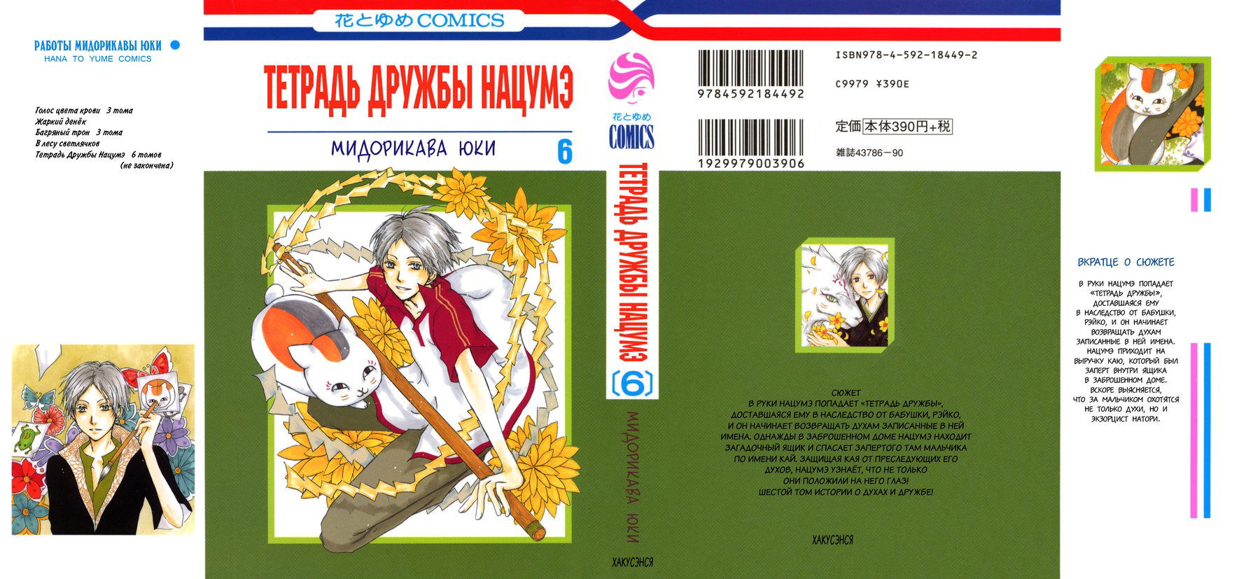 книга друзей нацумэ манга фото 87