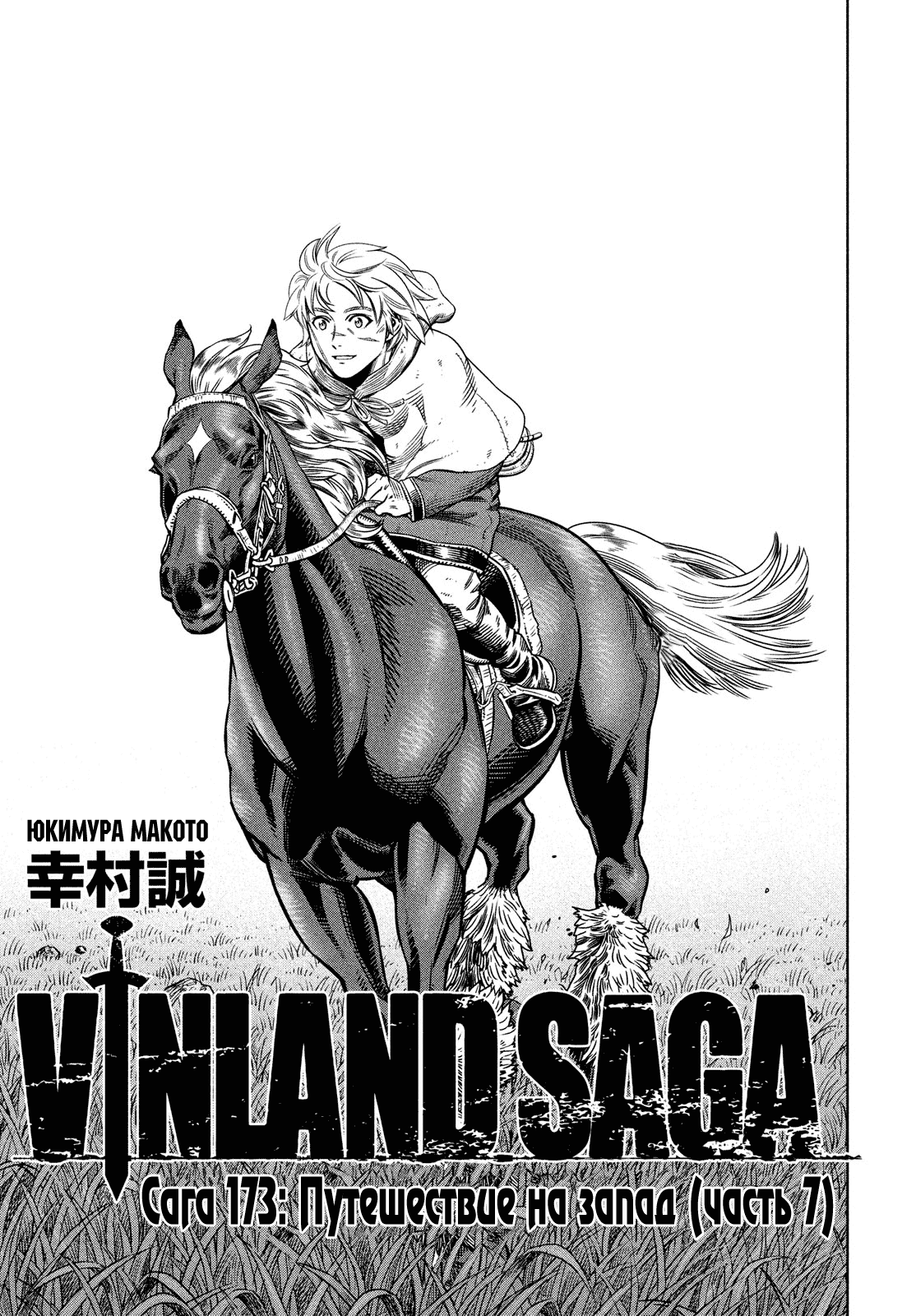 Vinland saga скачать мангу фото 50