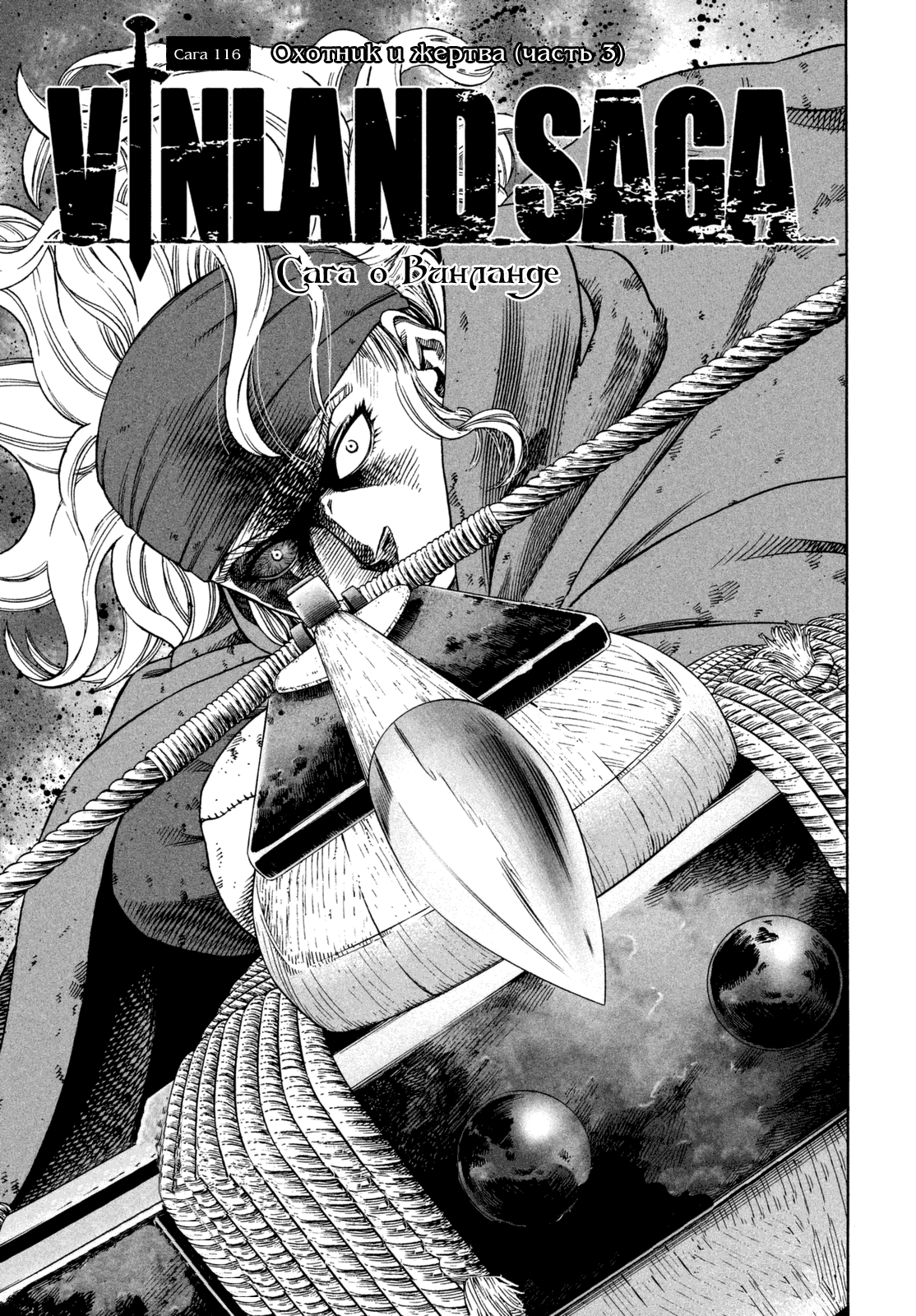 Vinland saga мангу читать i фото 76