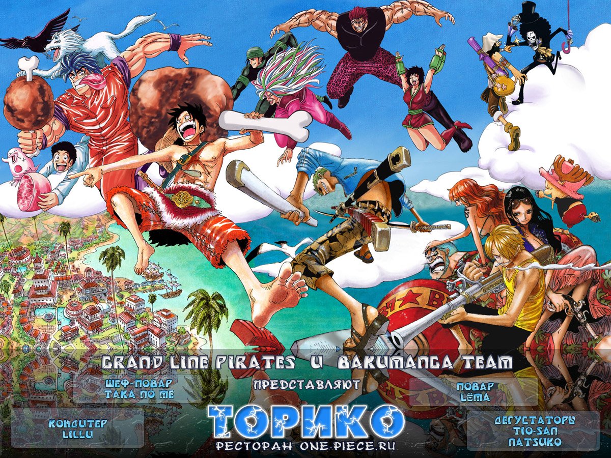 Toriko Glava 370 Tom 41