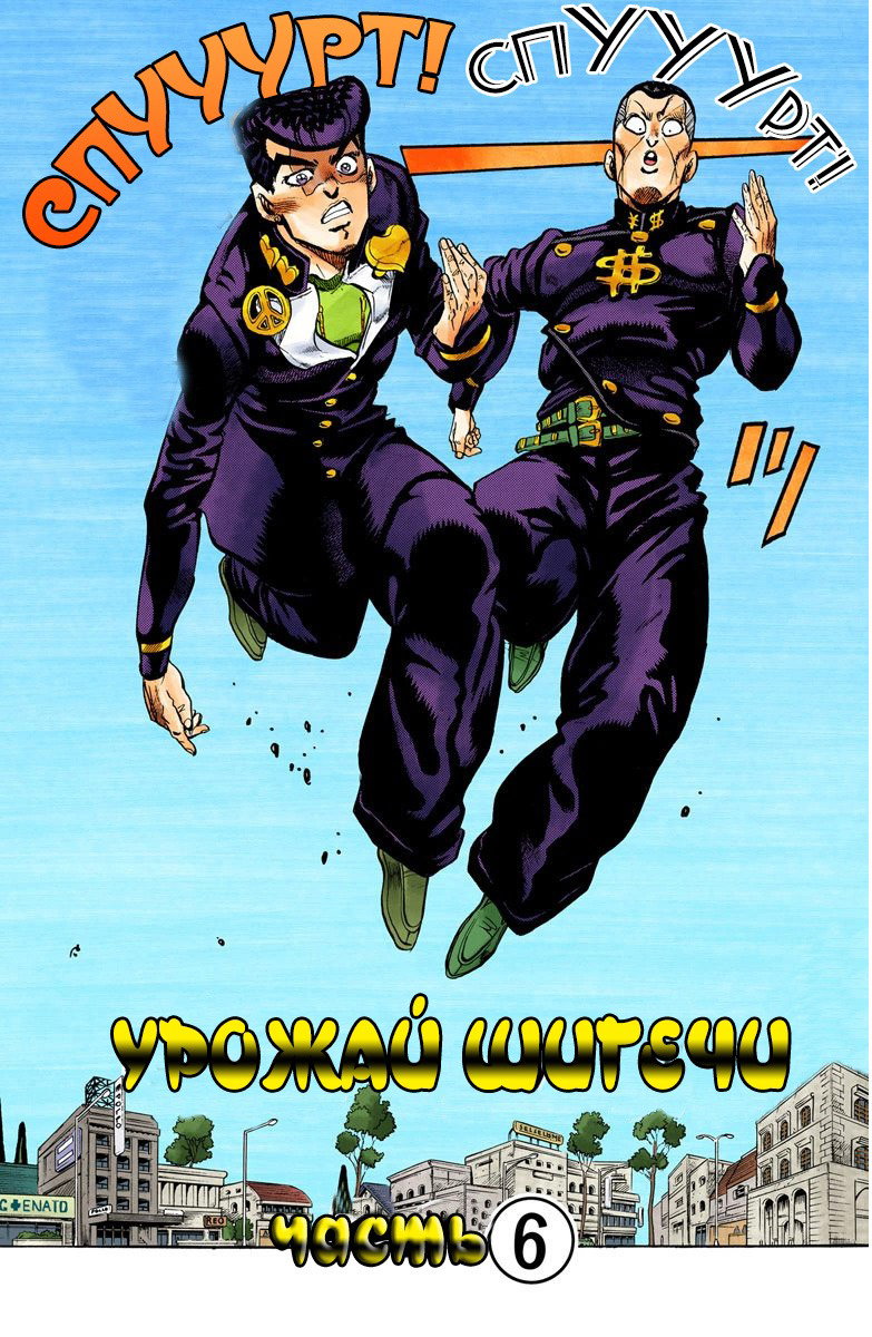 Невероятные Приключения ДжоДжо Часть 4: Несокрушимый алмаз Глава 75 Том 8