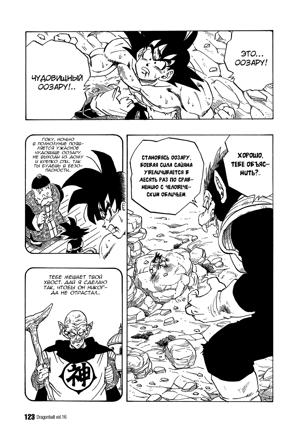 читать мангу dragon ball super фото 87