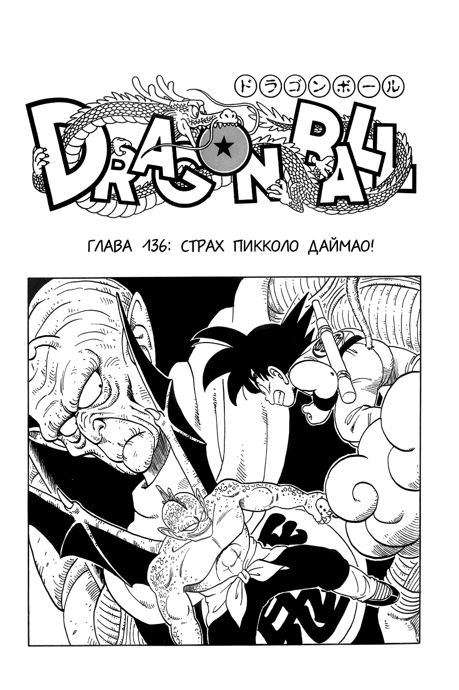 манга dragon in distress на русском фото 84