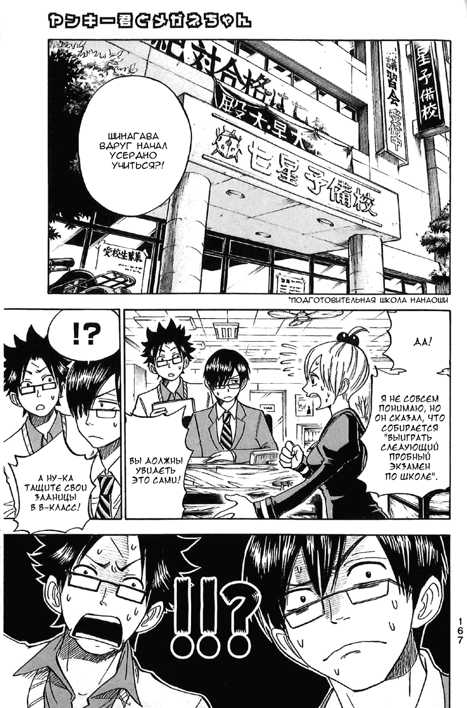 Хулиган И Очкастая Глава 176 Том 19