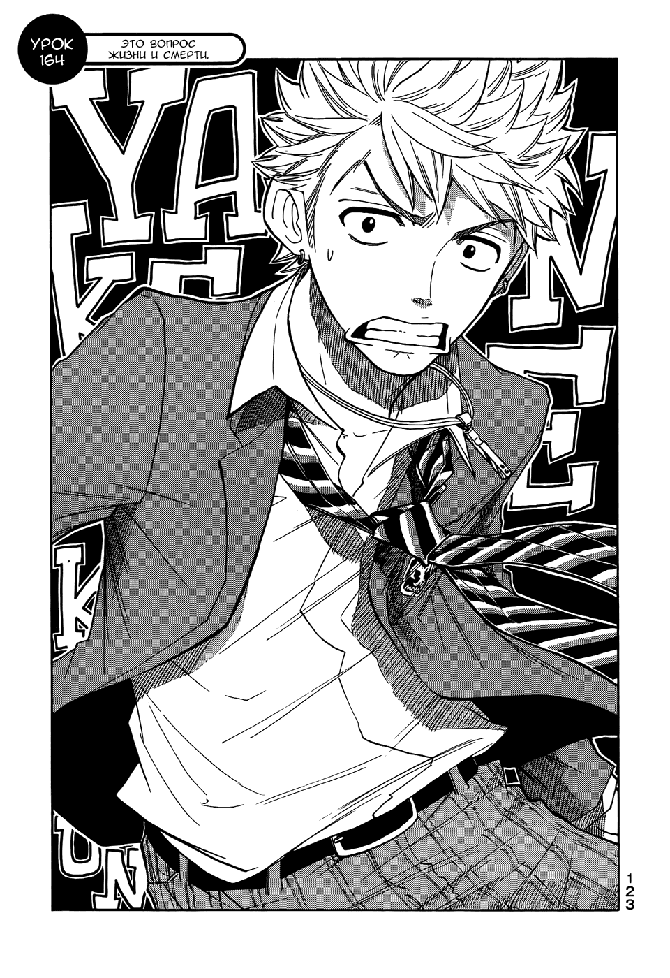 Хулиган И Очкастая Глава 164 Том 18