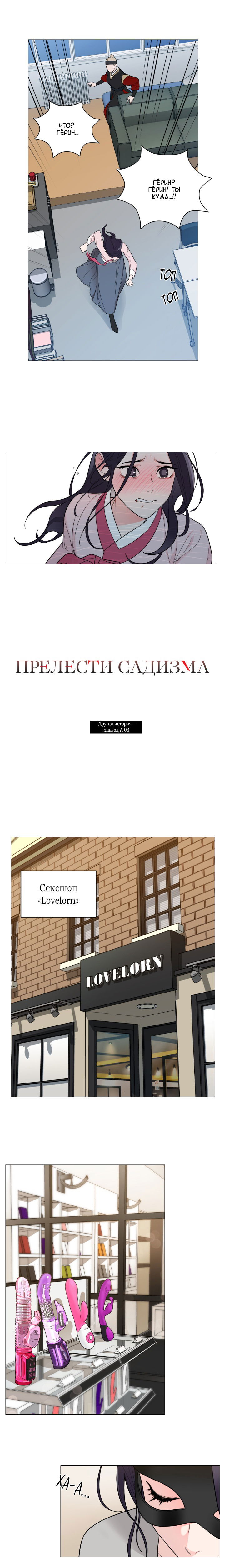 читать мангу все прелести садизма другая история фото 107