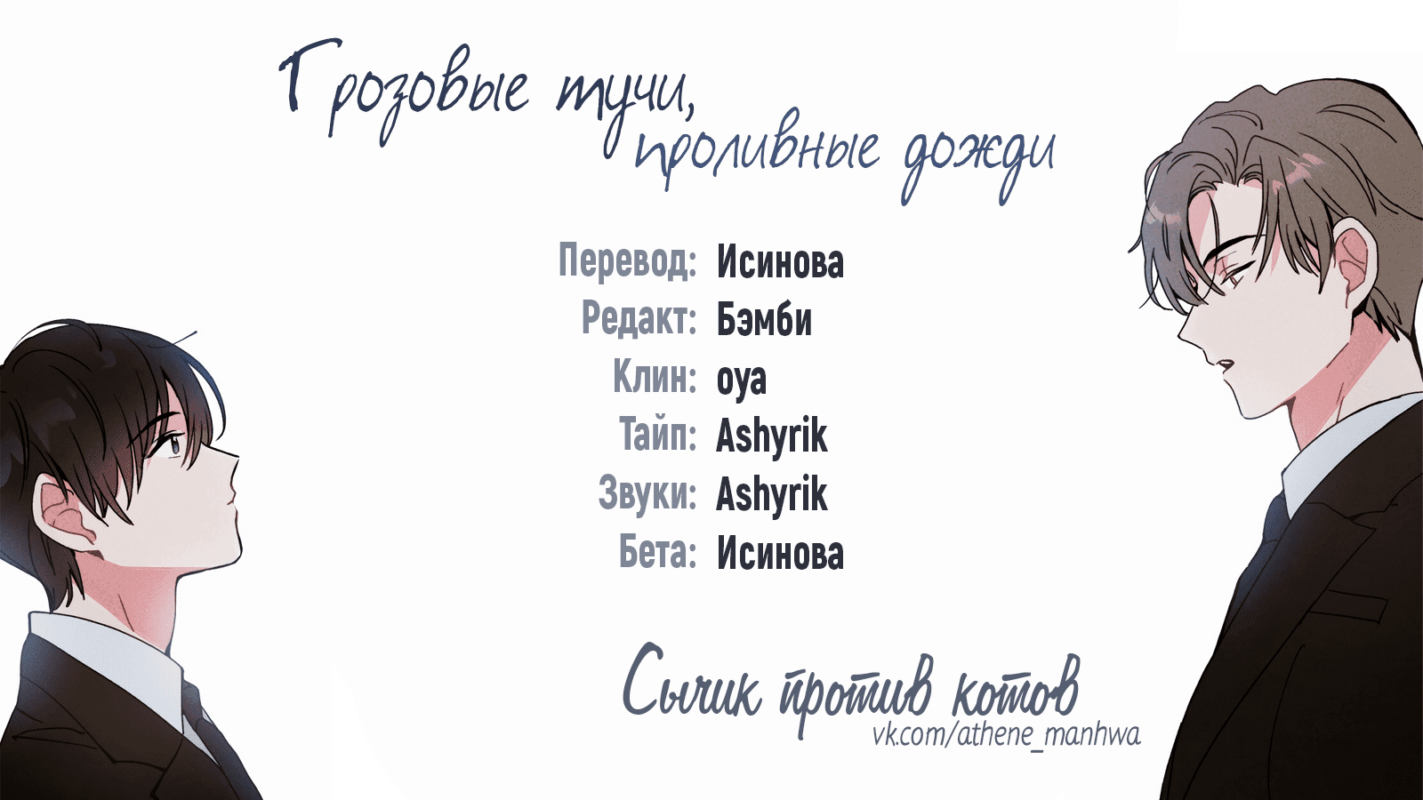 Дождь глава. Грозовые тучи проливные дожди Манга. Манга грузовые тучи проливные дожди. Манга проливные дожди. Ливень грозовых туч Манга.