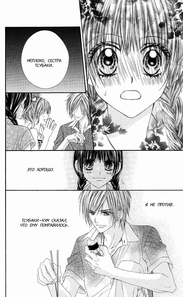 Сегодня начнется наша любовь Глава 9 Том 2