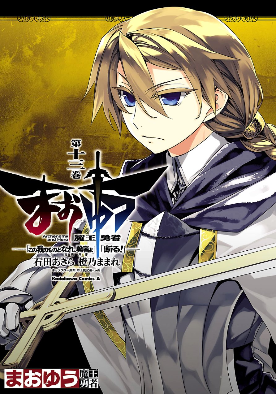 Герой при заклятом враге Глава 41 Том 13