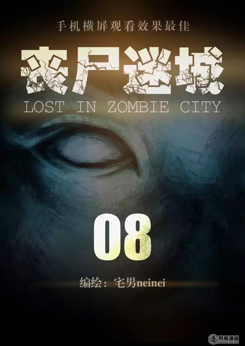 Манга Потерянные в городе зомби - Глава 8 Страница 1