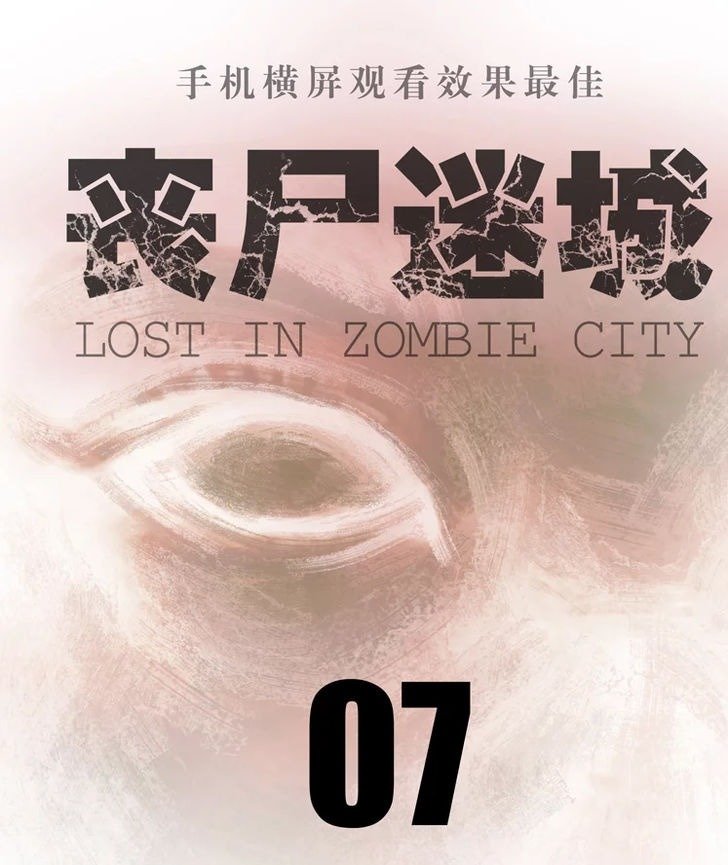 Манга Потерянные в городе зомби - Глава 7 Страница 1