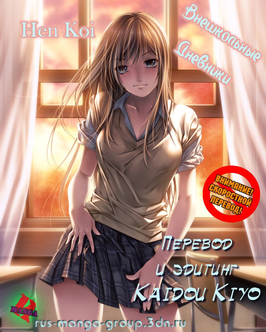 Странная любовь Внешкольные Дневники Глава 2 Том 1