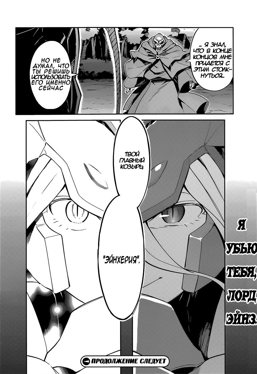 Оверлорд том 13