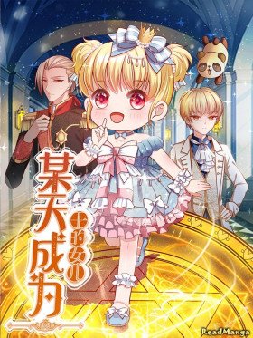 Однажды я стала дочерью короля - Постер Однажды я стала дочерью короля - Постер