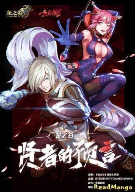 Dragon Nest: Пророчество мудреца - Постер Dragon Nest: Пророчество мудреца - Постер