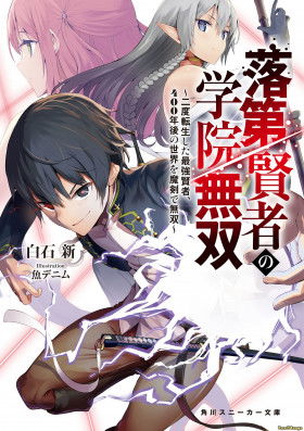 Необыкновенный неудачник - Дневник переродившегося колдуна S-ранга - Постер Необыкновенный неудачник - Дневник переродившегося колдуна S-ранга - Постер