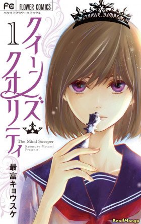 QQ Уборщик: Качество Королевы - Постер QQ Уборщик: Качество Королевы - Постер