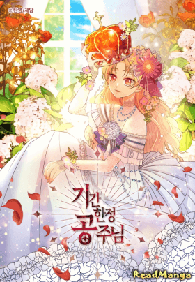 Time princess список книг