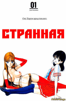 Странная Любовь Странная Любовь